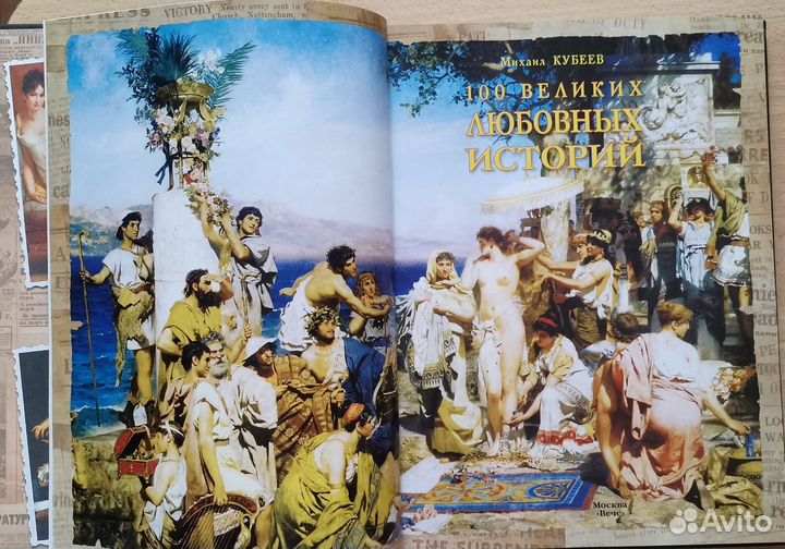 Книги из серии 100 великих