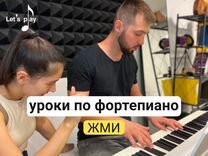 Уроки по фортепиано