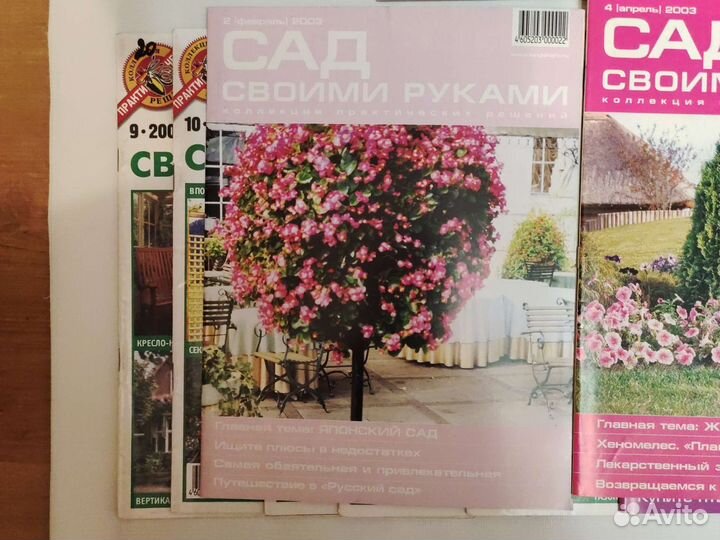 Журналы Сад своими руками