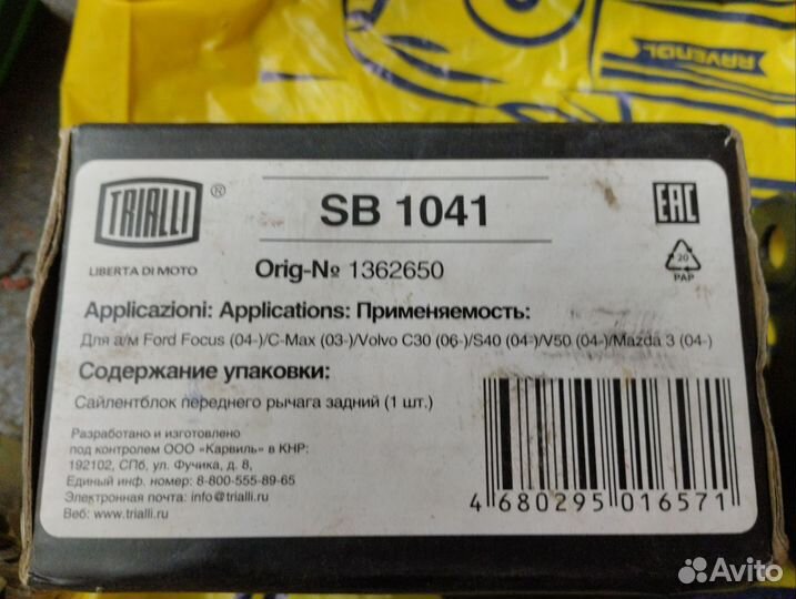 Продам сайлентблоки, проставки Мазда 3, Форд