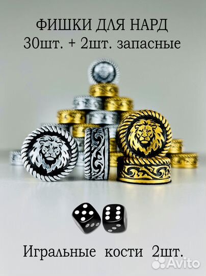 Фишки для нард, подарочный набор Лев