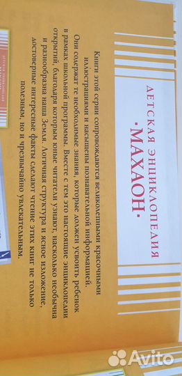 Детская энциклопедия Мифы и легенды народов мира