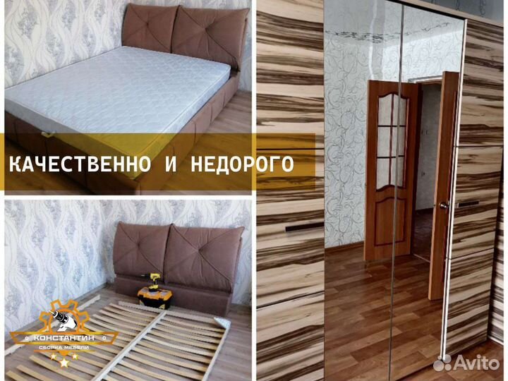 Сборка и разборка мебели