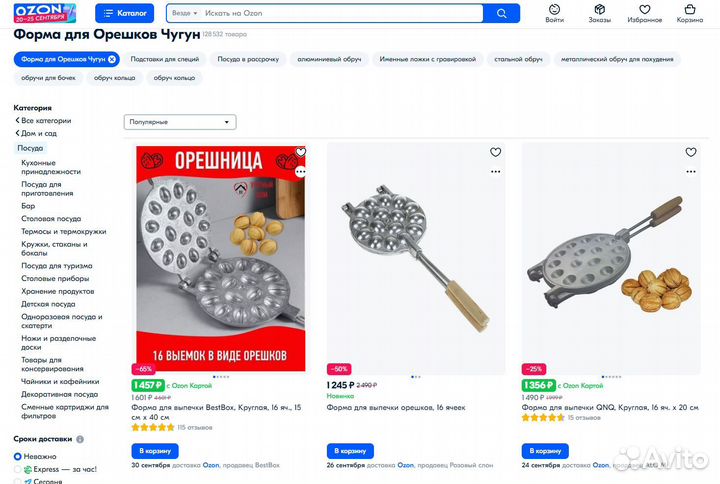 Формы для печенья Орешки металлические