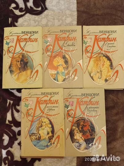 Катрин. Ж. Бенцони