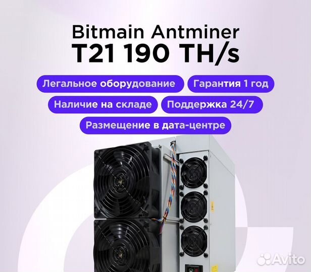 Asic Antminer T21 190 TH/s