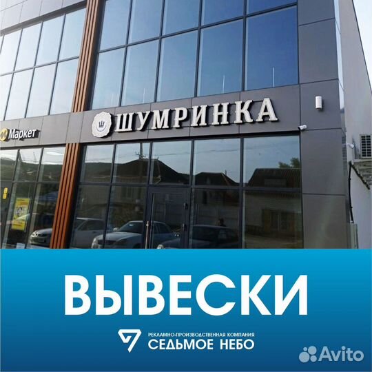 Наружная реклама, вывески, световые буквы, неон
