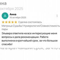 Разбор Матрицы Судьбы/ Совместимость пары, Можайск