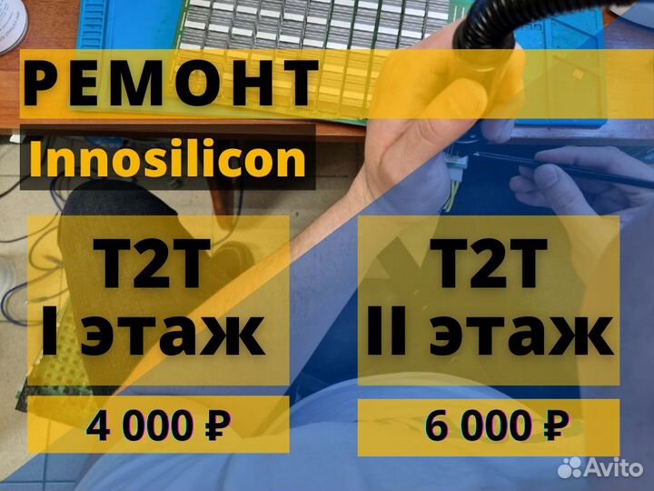 Ремонт Bitmain Whatsminer Innosilicon