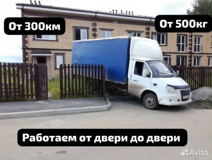 Грузоперевозки Газель фура тралл