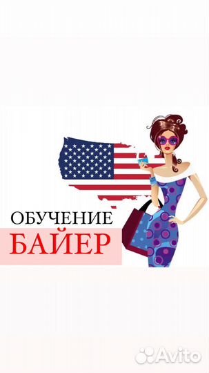 Обучение Байер США