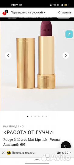 Матовая помада Gucci