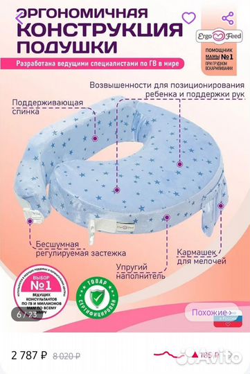 Подушка для кормления