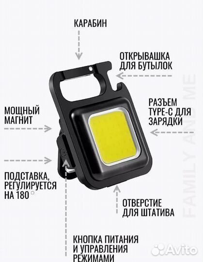 Брелок-фонарик 