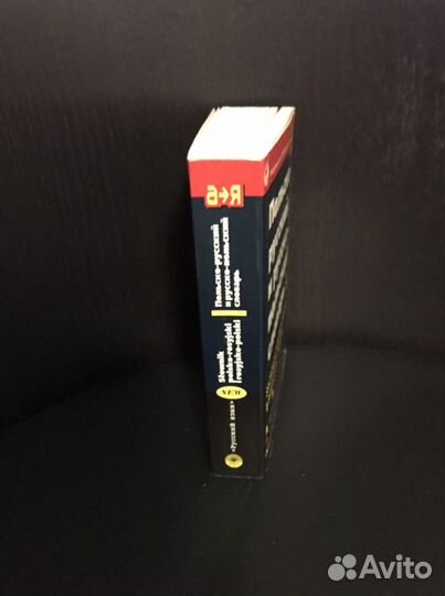 Польско-русский Русско-польский словарь