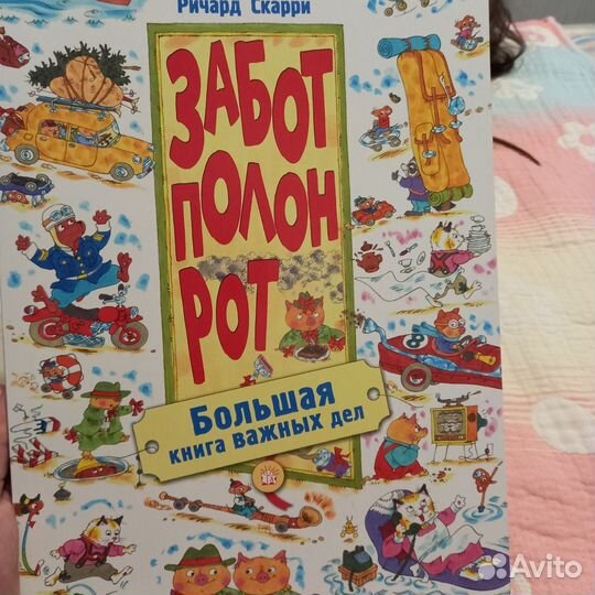 Ричард Скарри 