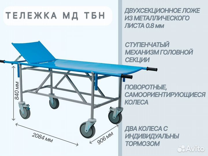 Тележки медицинские д/перевозки больных в Ярославл