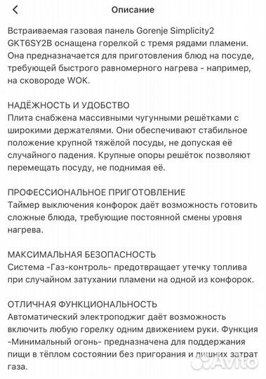 Встраиваемая газовая панель Gorenje