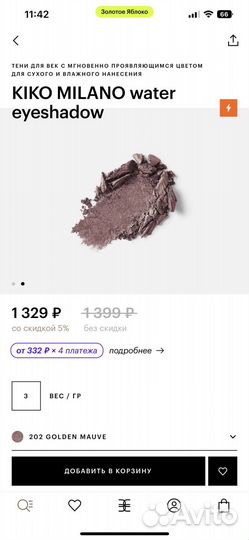 Тени запеченные Kiko milano 202