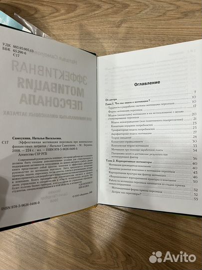 Книги по мотивации персонала