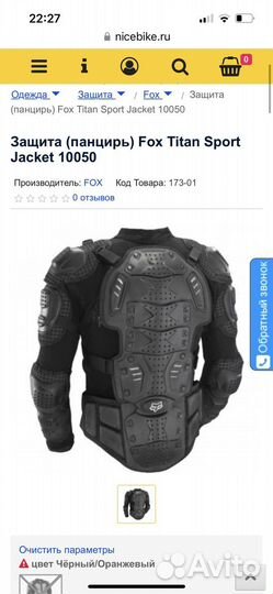 Защита тела панцирь Fox titan