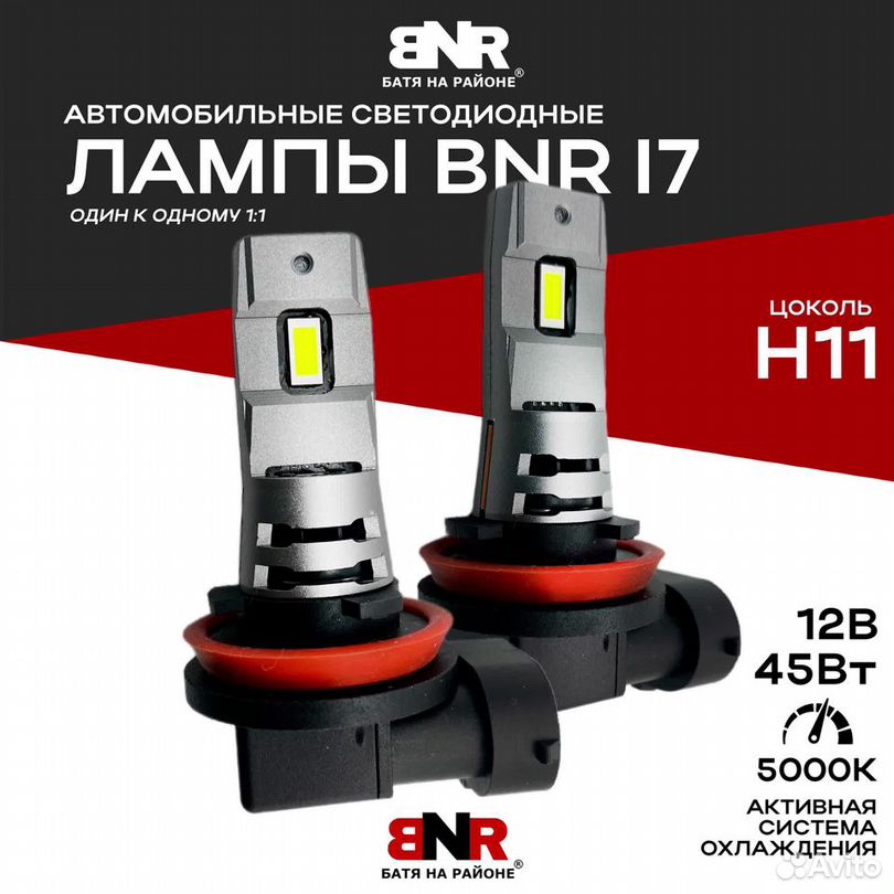 LED лампы I7 Цоколь H11