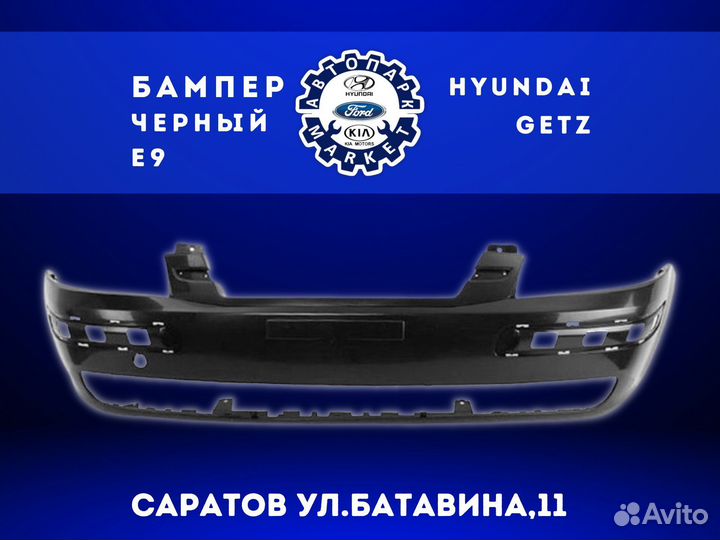 Бампер передний Hyundai Getz Черный