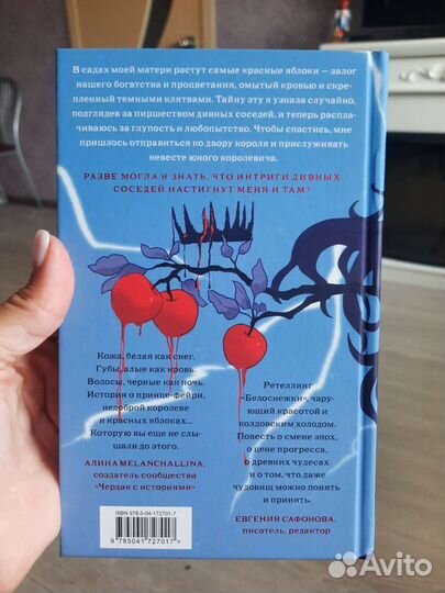 Самое красное яблоко Джезебел Морган