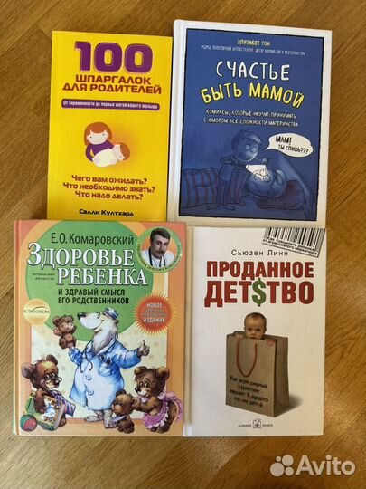 Книги о воспитании и здоровье детей