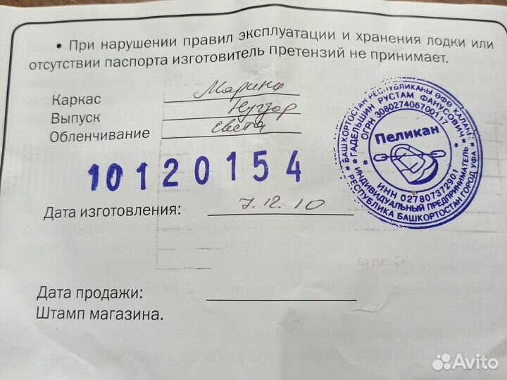 Лодка надувная бу