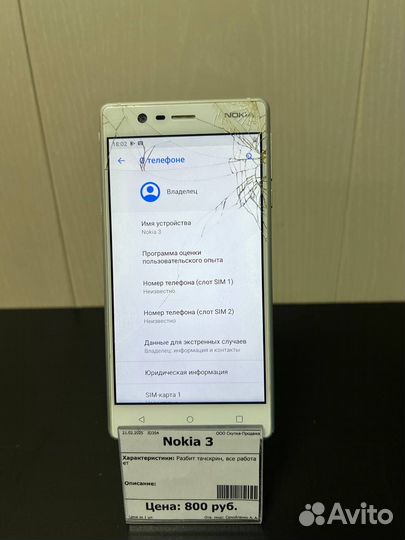 Nokia 3, 2/16 ГБ
