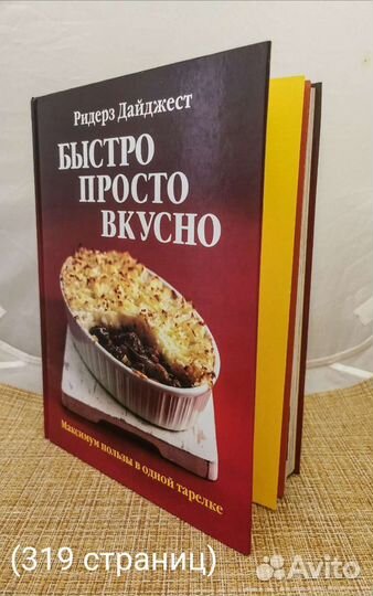 Книги Ридерс Дайджест