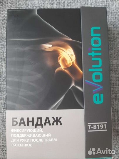 Бандаж для руки