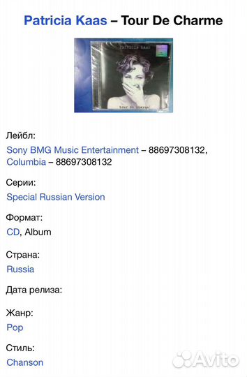 Patricia Kaas - Tour De Charme Live CD Rus