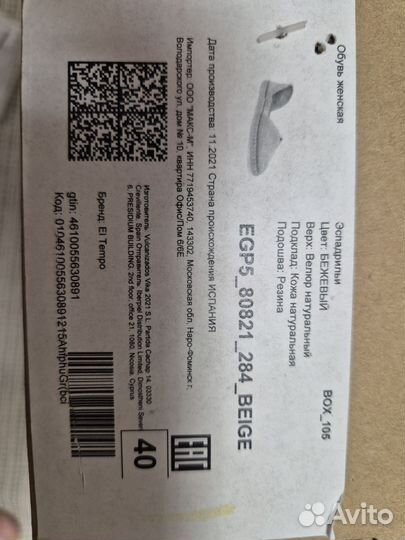 Эспадрильи el tempo 40