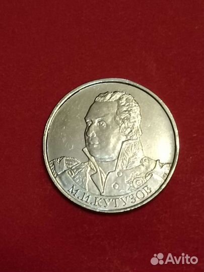 Монета 2 рубля 2012 года М. И. Кутузов