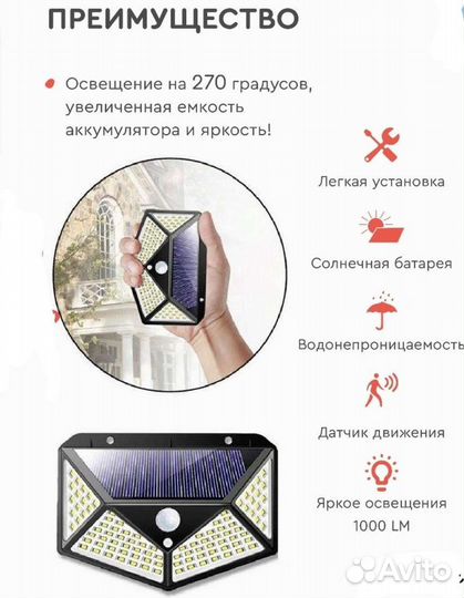 Прожектор светодиодный на солнечной батареи