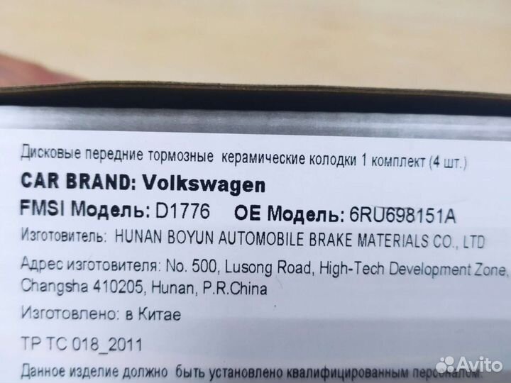 Тормозные колодки перед VW Polo\ Skoda Rapid\Fabia