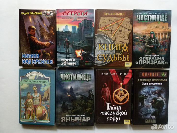 Книги фантастика, приключения, история