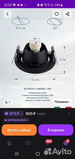 Светильник встраиваемый