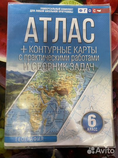 Атлас по Географии за 6 класс с контурными картами