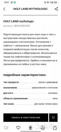 Holy land маска для лица