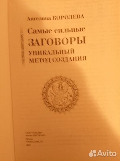 Книга заговоров