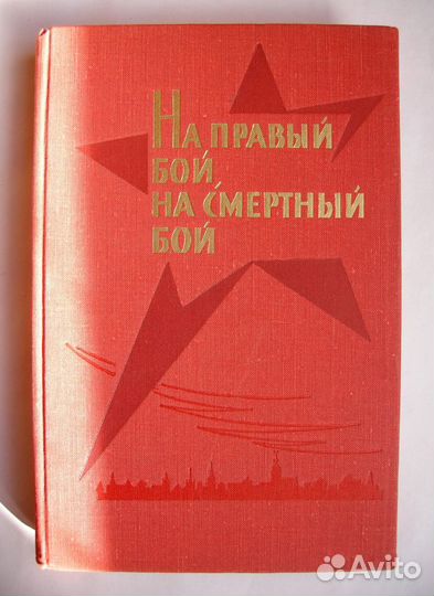 Латвия в ВОВ. Редкий сборник