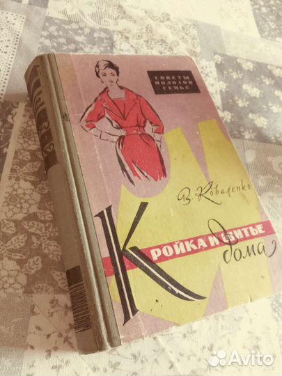 Кройка и шитье дома Коваленко