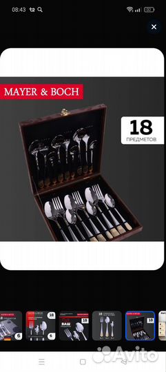 Набор столовых приборов mayer&boch 26474