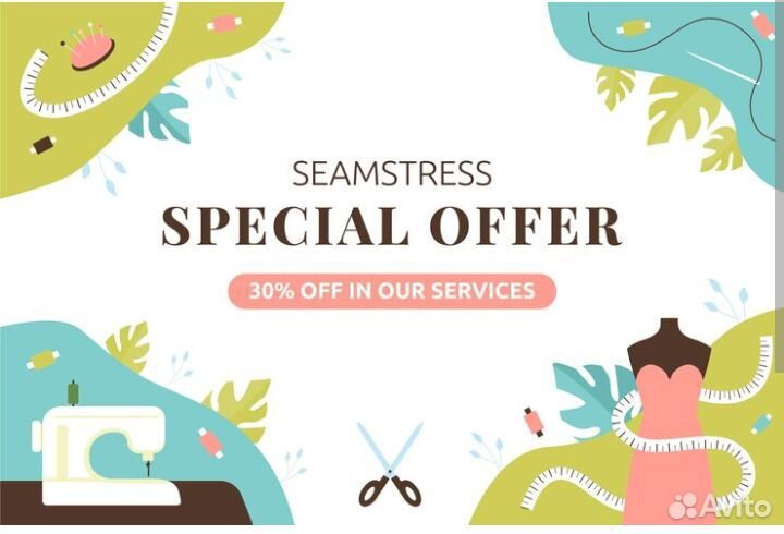 Швея на дому