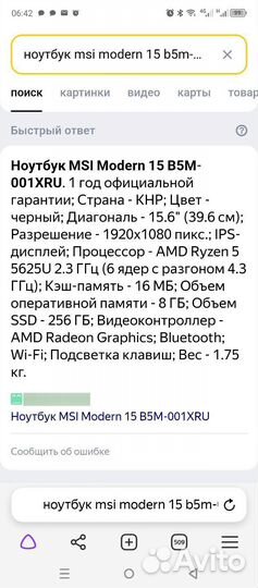 Ноутбук MSI Modern 15 B5M-001XRU