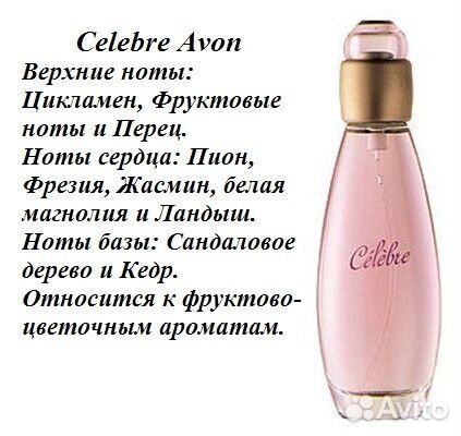 Avon Celebre парфюмерный набор(т/в 50 мл+крем)