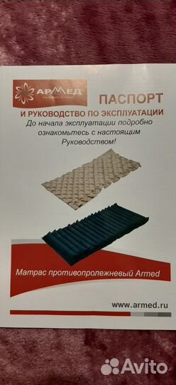 Противопролежневый матрас